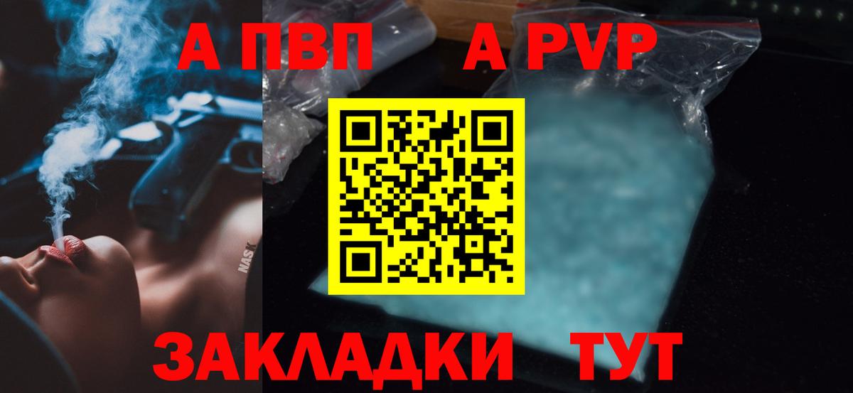 A-PVP СК  Alpha-PVP  Златоуст  где найти   Вход с VPN 