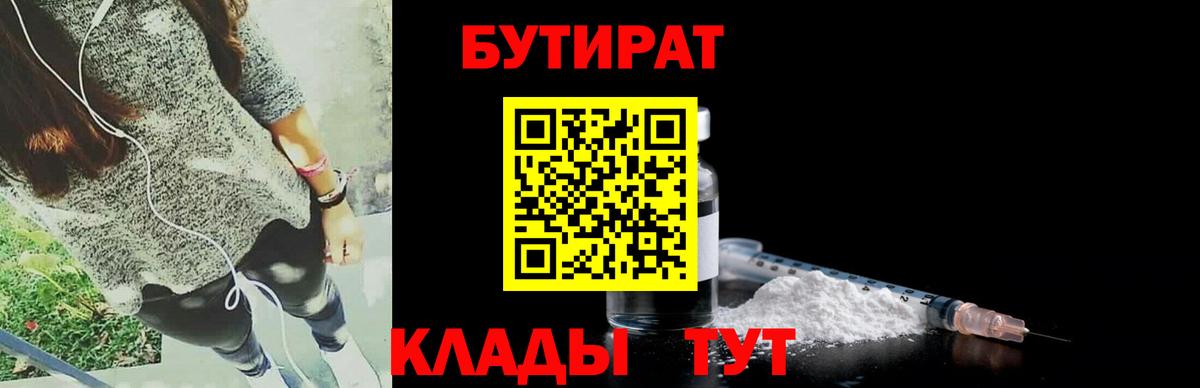 Златоуст  БУТИРАТ бутик  Вход с VPN 