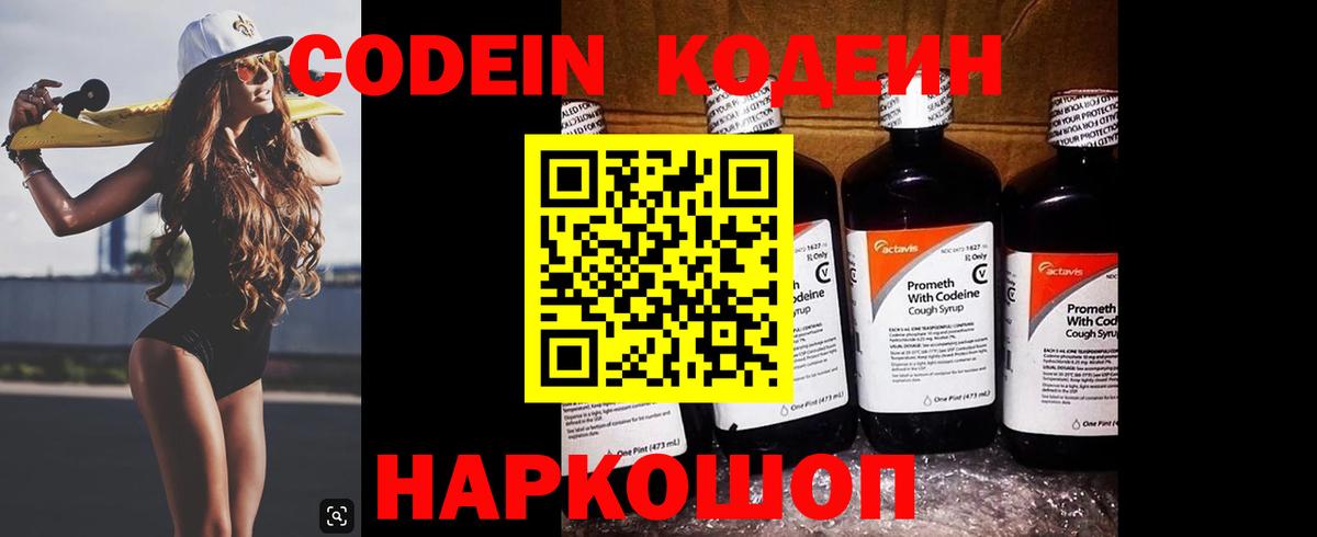 Златоуст  Codein Purple Drank  Вход с VPN 