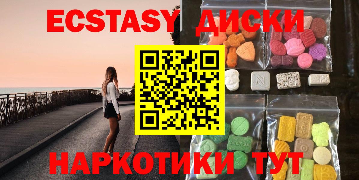 ЭКСТАЗИ  Ecstasy MDMA  Златоуст  Вход с VPN  дарнет шоп  ЭКСТАЗИ MDMA 