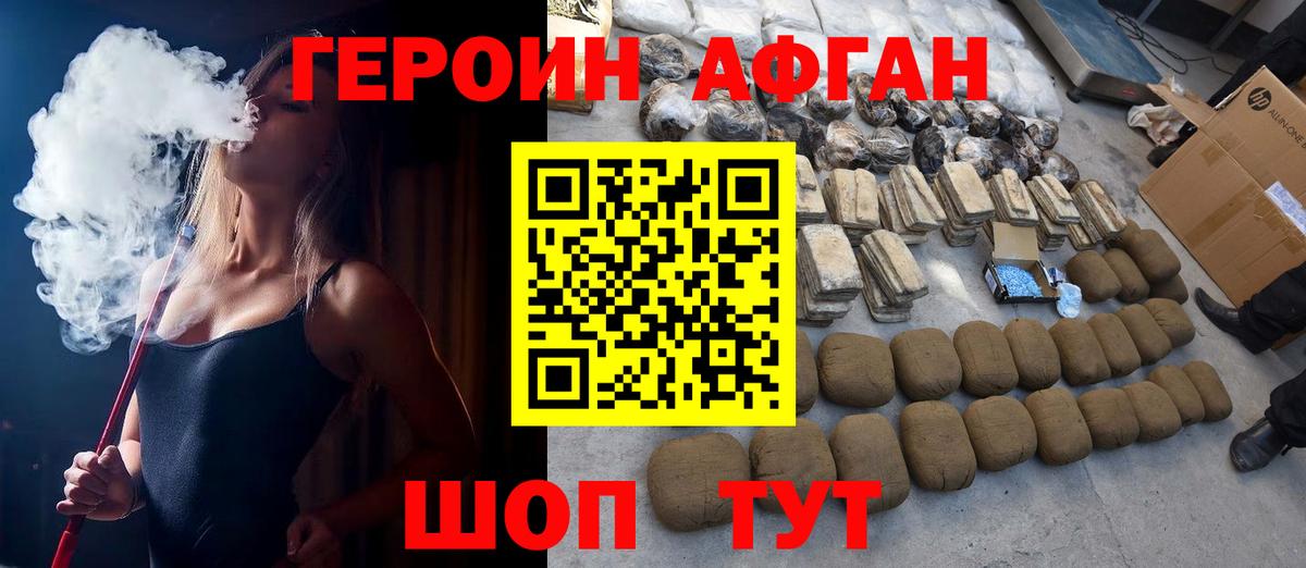 Златоуст  ГЕРОИН афганец  Вход с VPN 