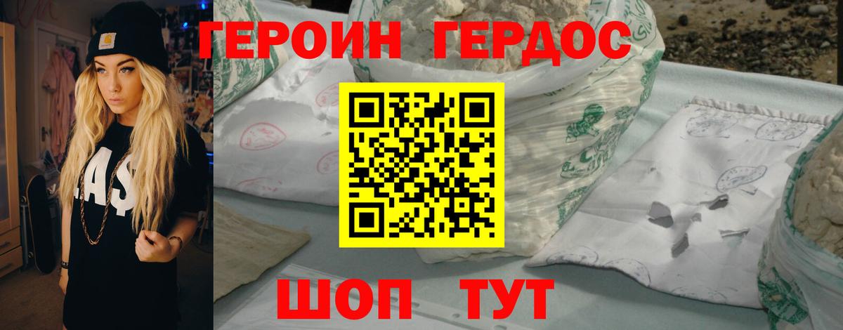 Героин Heroin Златоуст