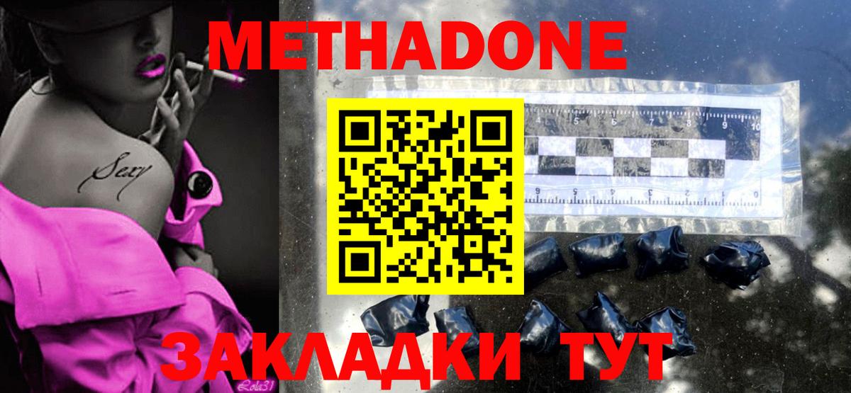 МЕТАДОН methadone  MEGA вход  Златоуст  МЕТАДОН мёд  Вход с VPN 