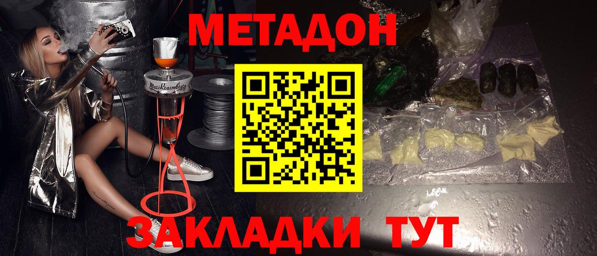 МЕТАДОН белоснежный Златоуст