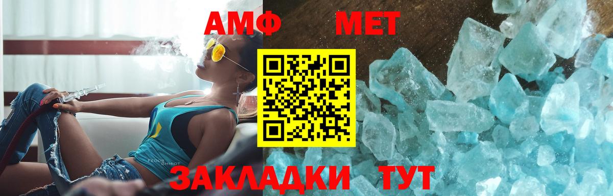 МЕТАМФЕТАМИН кристалл Златоуст
