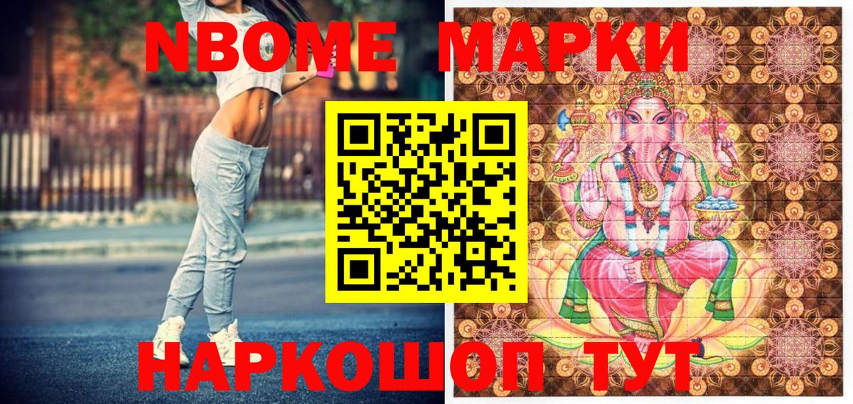 Марки N-bome 1,5мг Златоуст