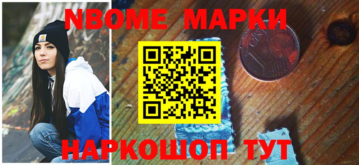 Наркотические марки 1500мкг  Вход с VPN  Златоуст  Марки NBOMe  Наркотические марки 1500мкг 